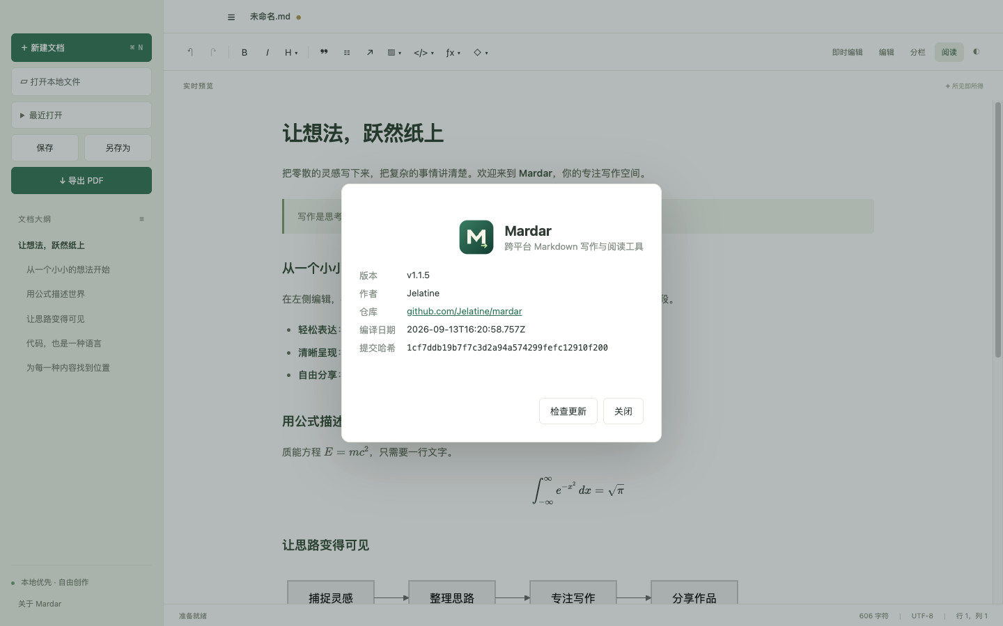 关于与检查更新