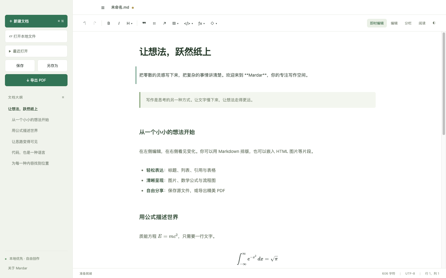 Mardar 即时编辑界面
