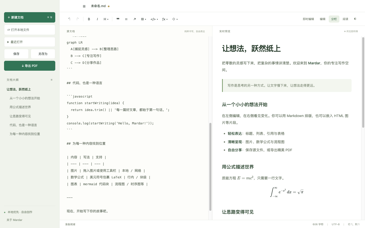 分栏编辑与实时预览